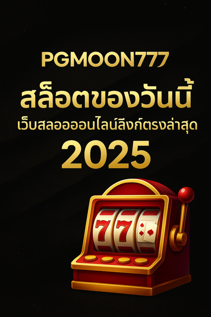 สล็อต